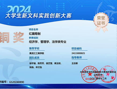 紅篇菊制-國賽-銅獎